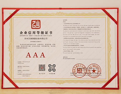 企業(yè)信用等級證書