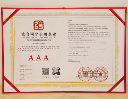 守信用企業(yè)證書