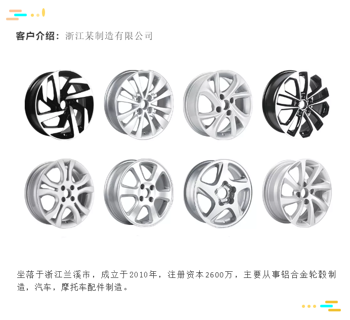 鋁輪生產(chǎn)測量
