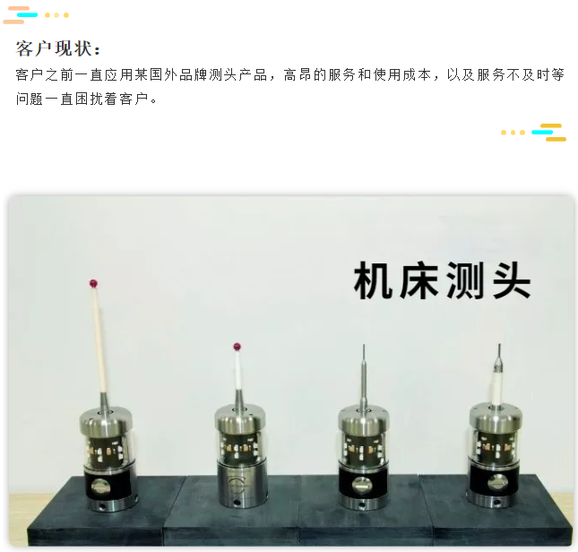 機床測頭