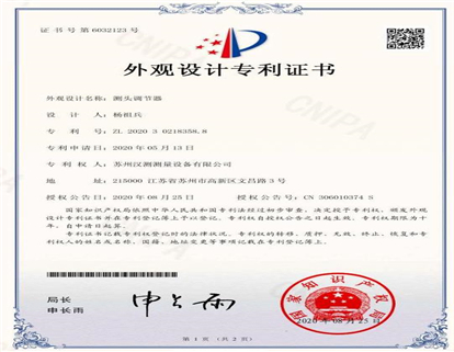 測(cè)頭調(diào)節(jié)器外觀設(shè)計(jì)專利證書_副本.jpg