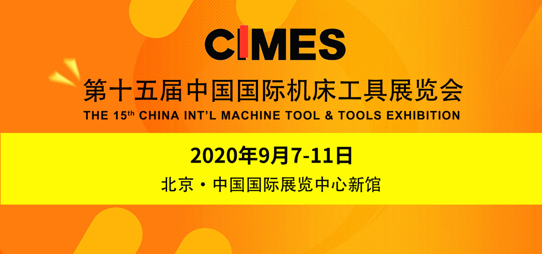 北京機(jī)床工具展.png