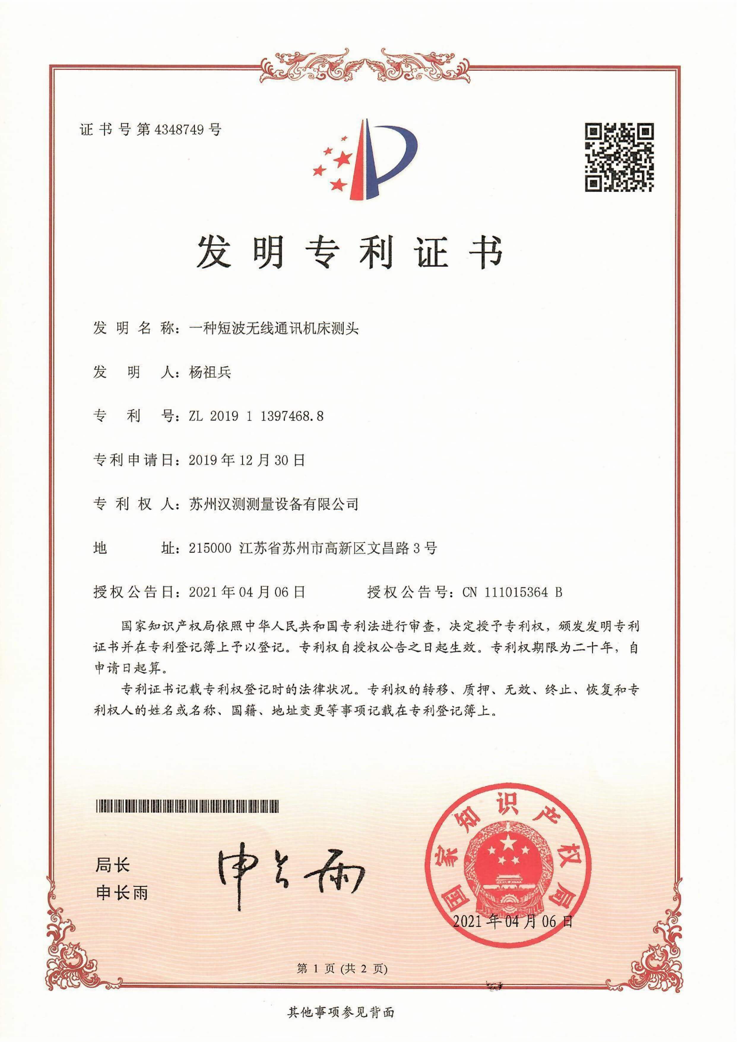 051316263034_0一種短波無線通訊機床測頭_1.jpg