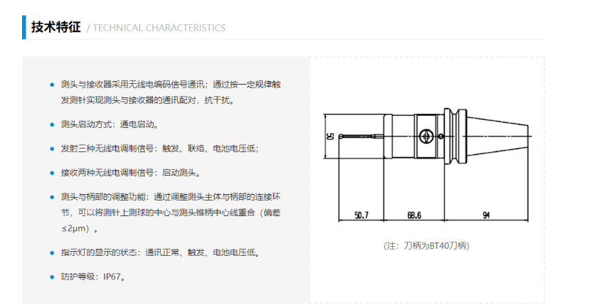漢測(cè)測(cè)頭的技術(shù)特征